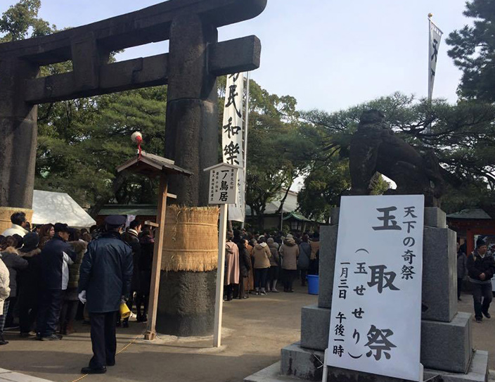 New Year’s event in Japan – Tamaseseri